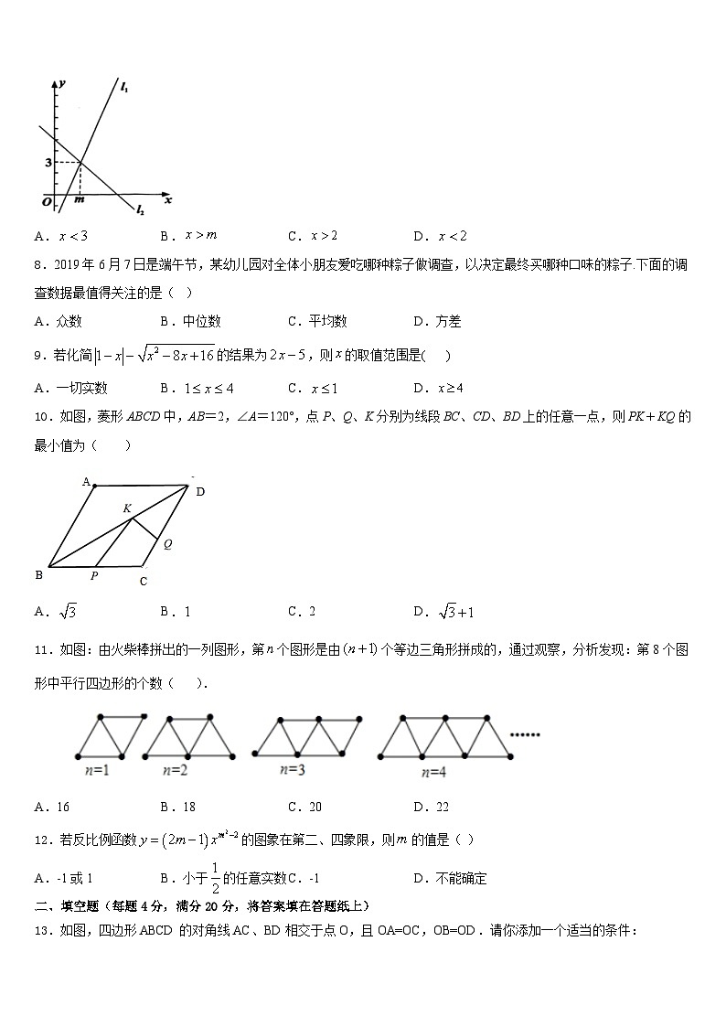通化市重点中学2022-2023学年数学七下期末联考模拟试题含答案02
