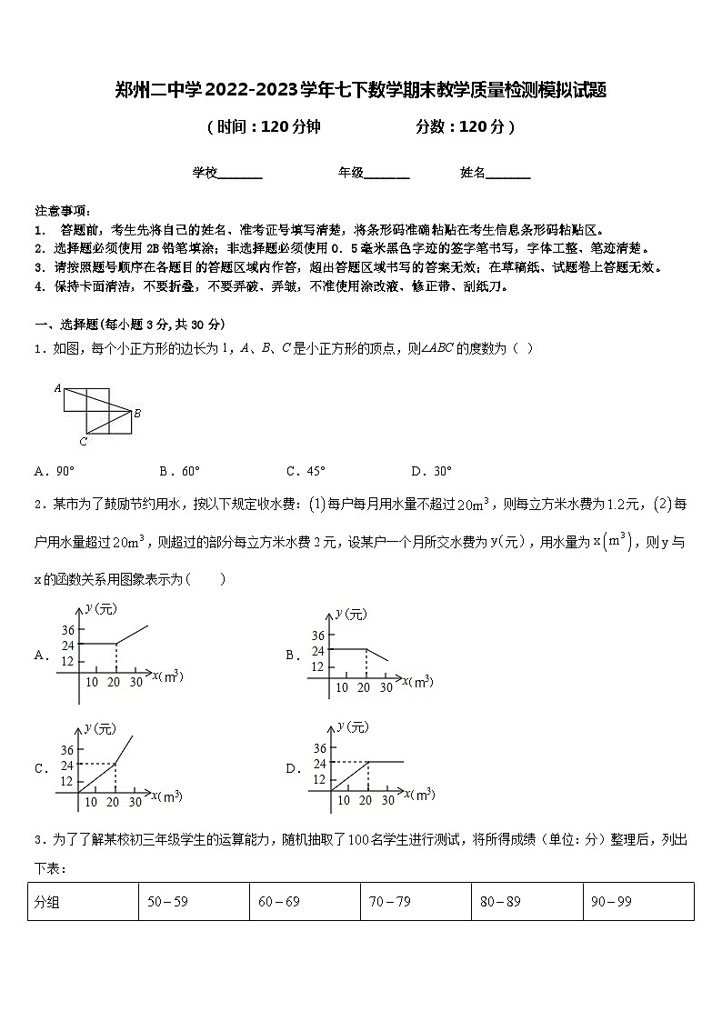 郑州二中学2022-2023学年七下数学期末教学质量检测模拟试题含答案01