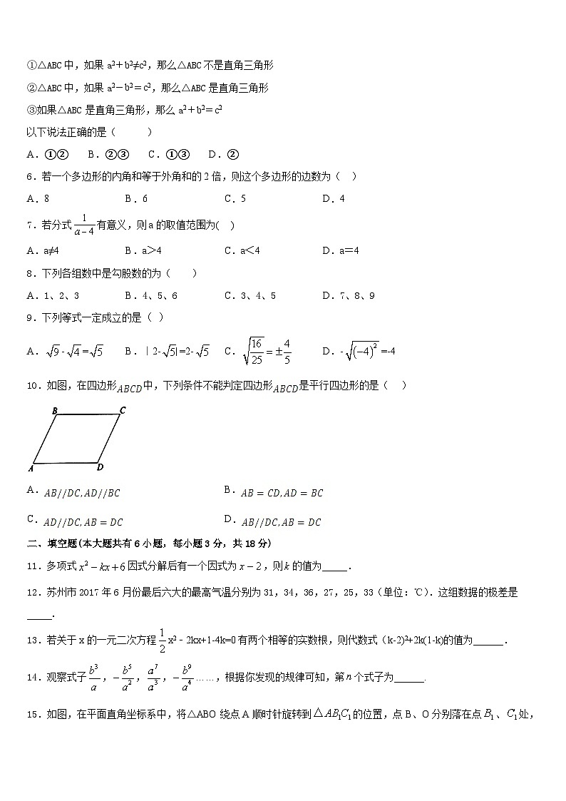 金昌市重点中学2022-2023学年数学七下期末达标检测模拟试题含答案02
