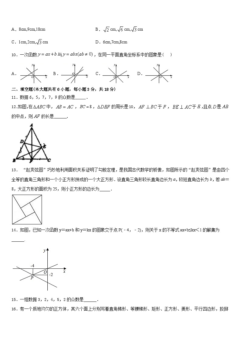 铜陵市重点中学2022-2023学年数学七年级第二学期期末综合测试模拟试题含答案第3页