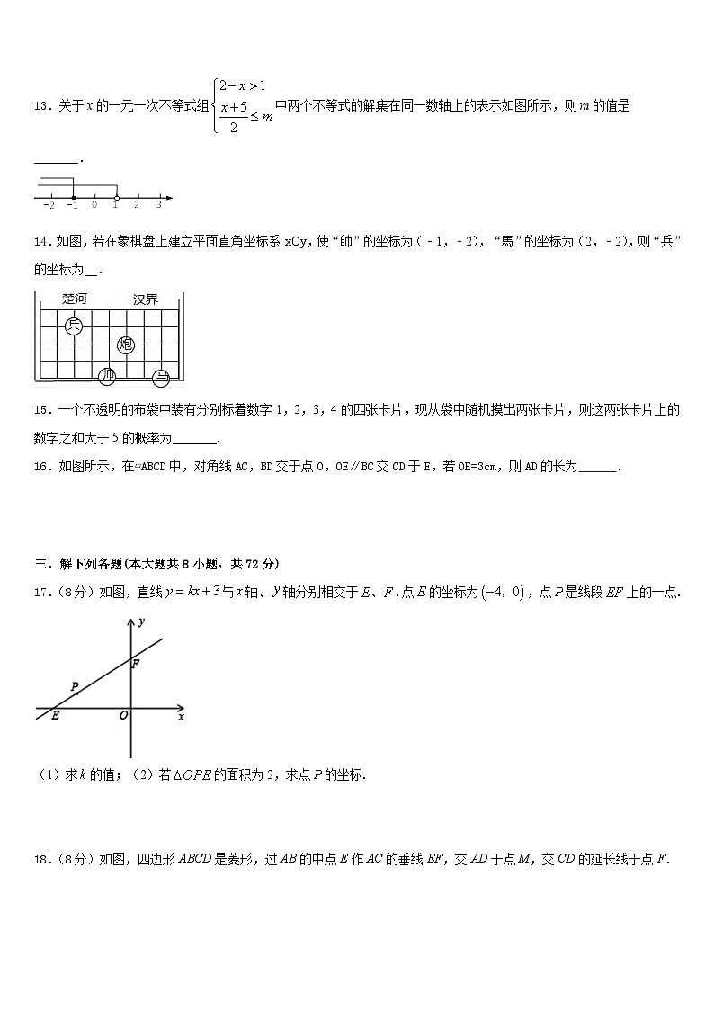 铜仁市重点中学2022-2023学年七年级数学第二学期期末质量检测试题含答案第3页