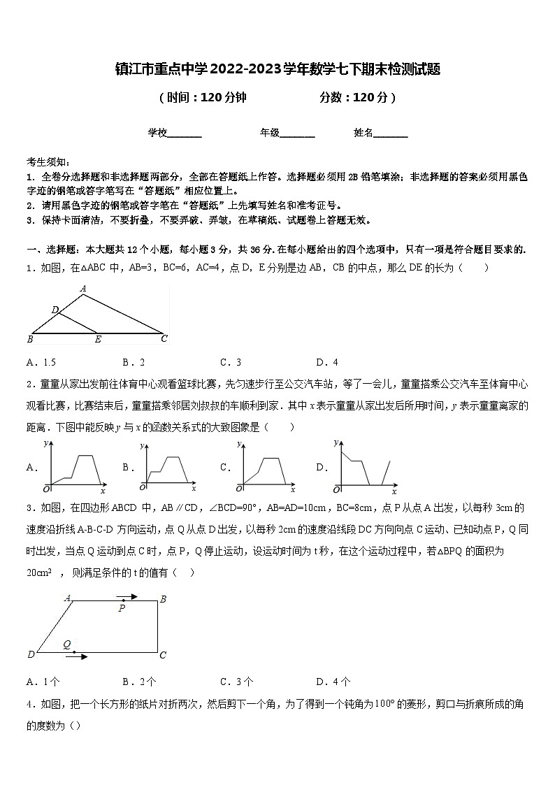 镇江市重点中学2022-2023学年数学七下期末检测试题含答案第1页