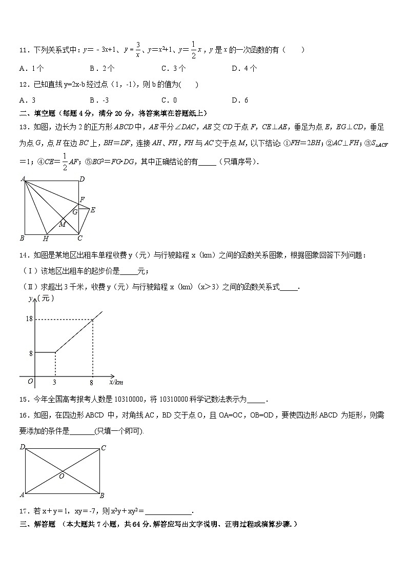 镇江市重点中学2022-2023学年数学七下期末检测试题含答案第3页