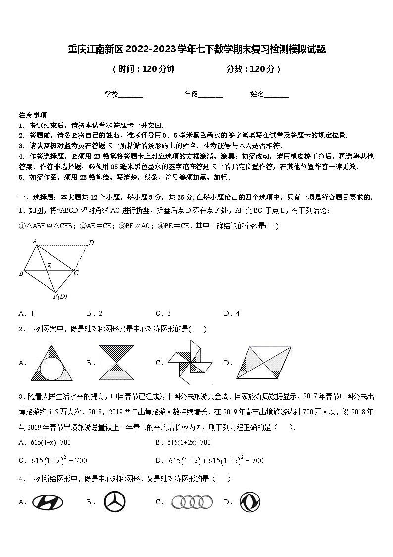 重庆江南新区2022-2023学年七下数学期末复习检测模拟试题含答案01