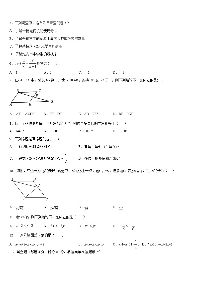 重庆江南新区2022-2023学年七下数学期末复习检测模拟试题含答案02