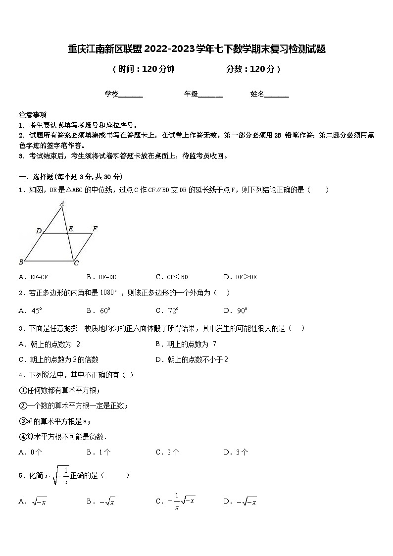重庆江南新区联盟2022-2023学年七下数学期末复习检测试题含答案第1页
