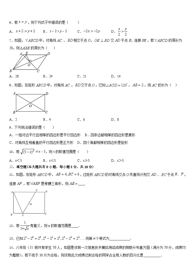 重庆江南新区联盟2022-2023学年七下数学期末复习检测试题含答案第2页