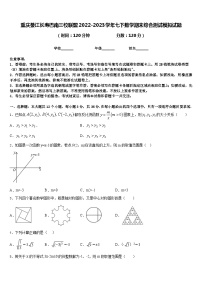 重庆綦江长寿巴南三校联盟2022-2023学年七下数学期末综合测试模拟试题含答案