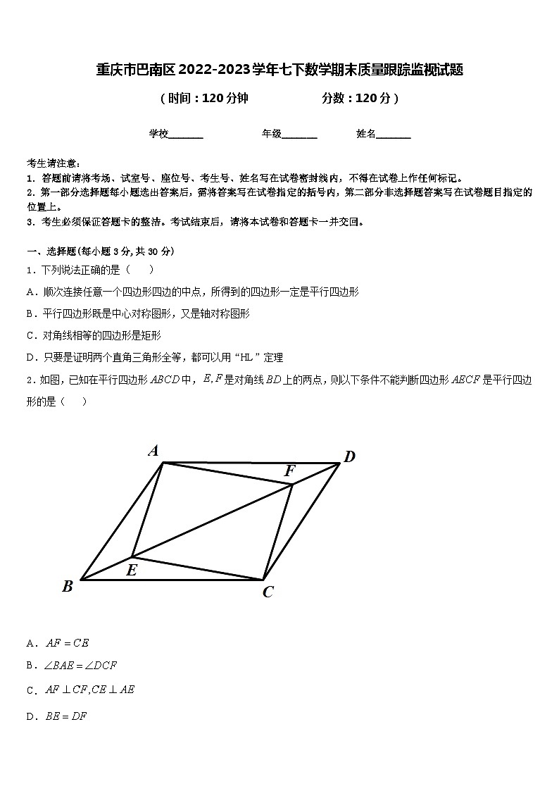重庆市巴南区2022-2023学年七下数学期末质量跟踪监视试题含答案第1页