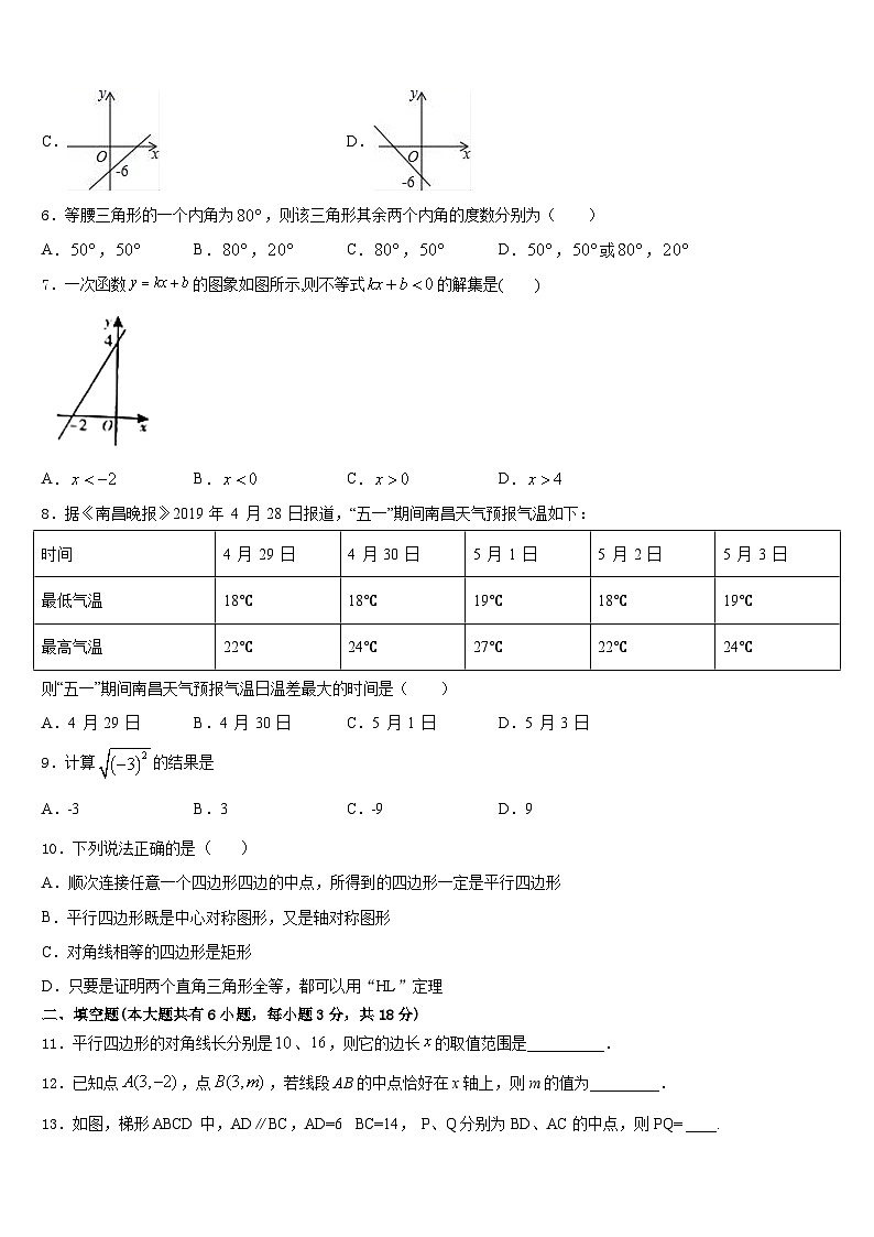 重庆市巴蜀常春藤学校2022-2023学年数学七下期末学业质量监测模拟试题含答案02