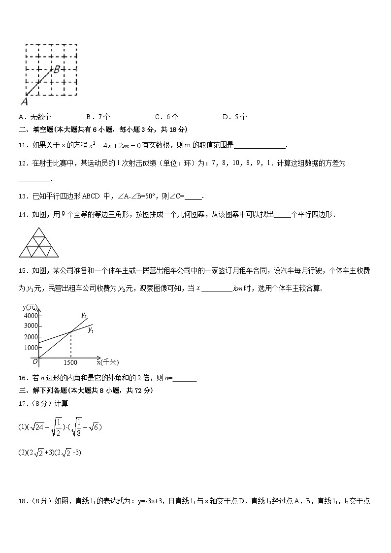重庆市巴蜀中学2022-2023学年数学七年级第二学期期末教学质量检测试题含答案第3页