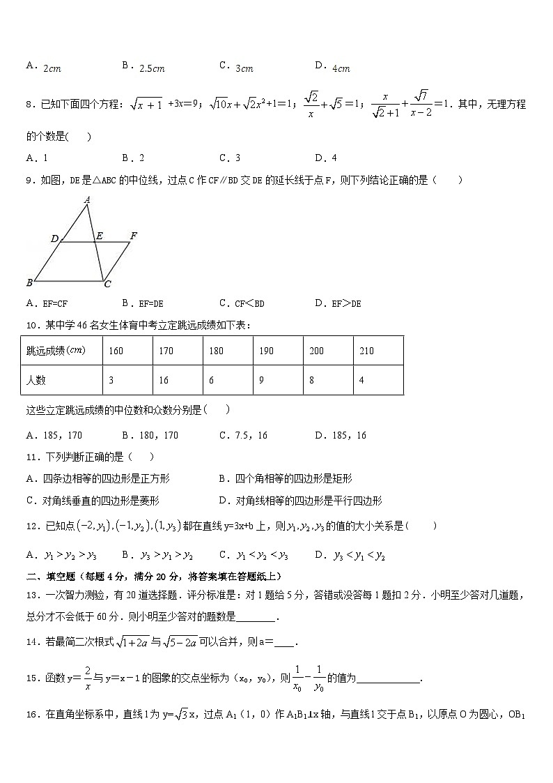 重庆市北碚区西南大附中2022-2023学年数学七下期末教学质量检测试题含答案第2页