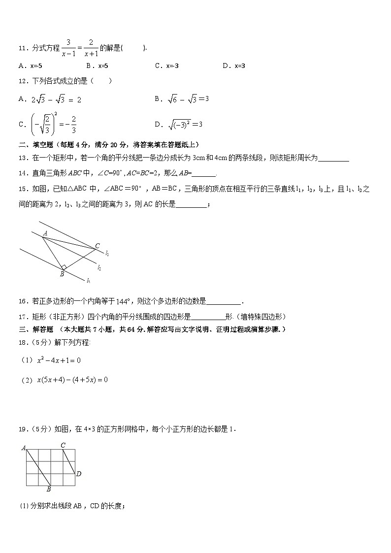 重庆市第110中学2022-2023学年数学七下期末监测试题含答案03