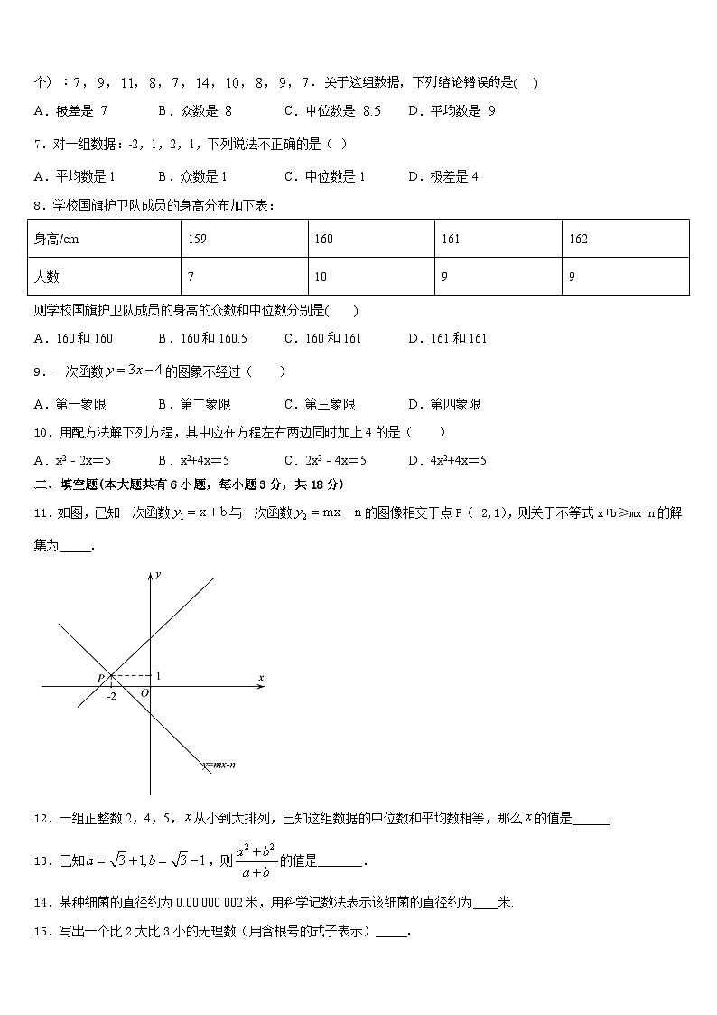 重庆市第七十一中学2022-2023学年七年级数学第二学期期末调研试题含答案第2页