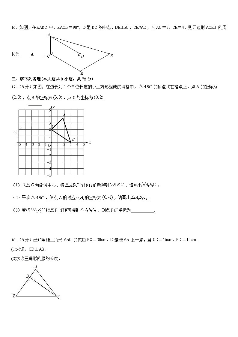 重庆市第七十一中学2022-2023学年七年级数学第二学期期末调研试题含答案第3页
