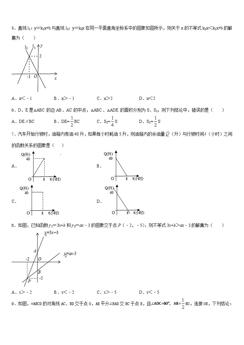 重庆市第十八中学2022-2023学年七下数学期末经典模拟试题含答案02