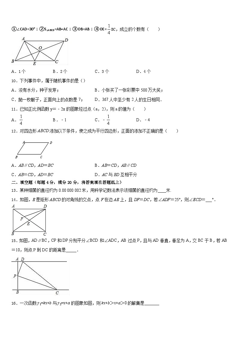 重庆市第十八中学2022-2023学年七下数学期末经典模拟试题含答案03