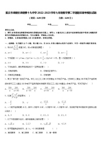 重庆市涪陵区涪陵第十九中学2022-2023学年七年级数学第二学期期末联考模拟试题含答案