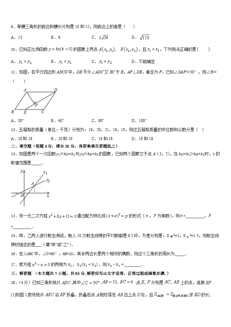 重庆市涪陵区涪陵第十九中学2022-2023学年七年级数学第二学期期末联考模拟试题含答案第2页