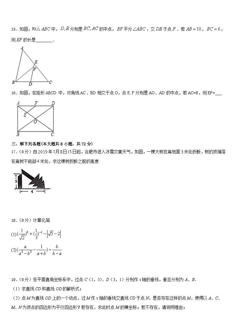重庆市涪陵区名校2022-2023学年数学七年级第二学期期末质量跟踪监视模拟试题含答案第3页