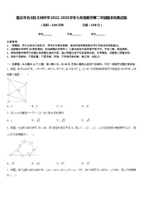 重庆市合川区太和中学2022-2023学年七年级数学第二学期期末经典试题含答案