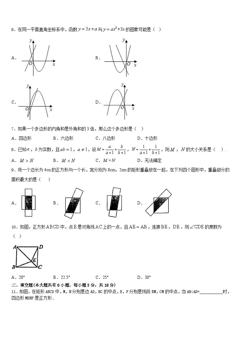 重庆市江北区2022-2023学年数学七下期末质量跟踪监视试题含答案第2页