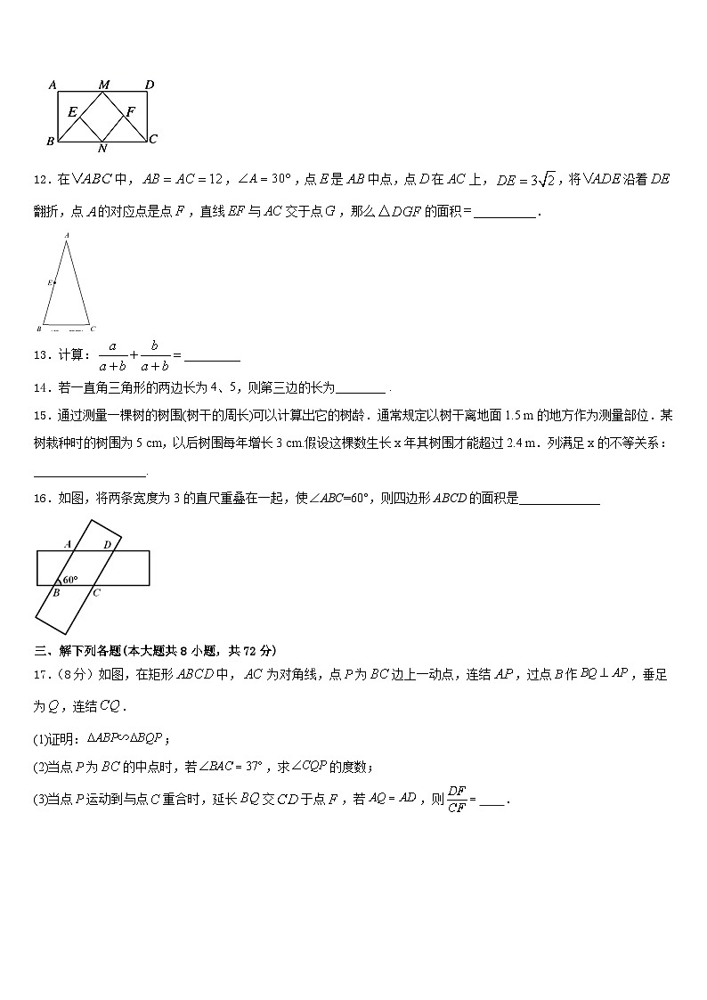 重庆市江北区2022-2023学年数学七下期末质量跟踪监视试题含答案第3页