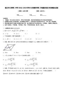 重庆市江津第二中学2022-2023学年七年级数学第二学期期末复习检测模拟试题含答案