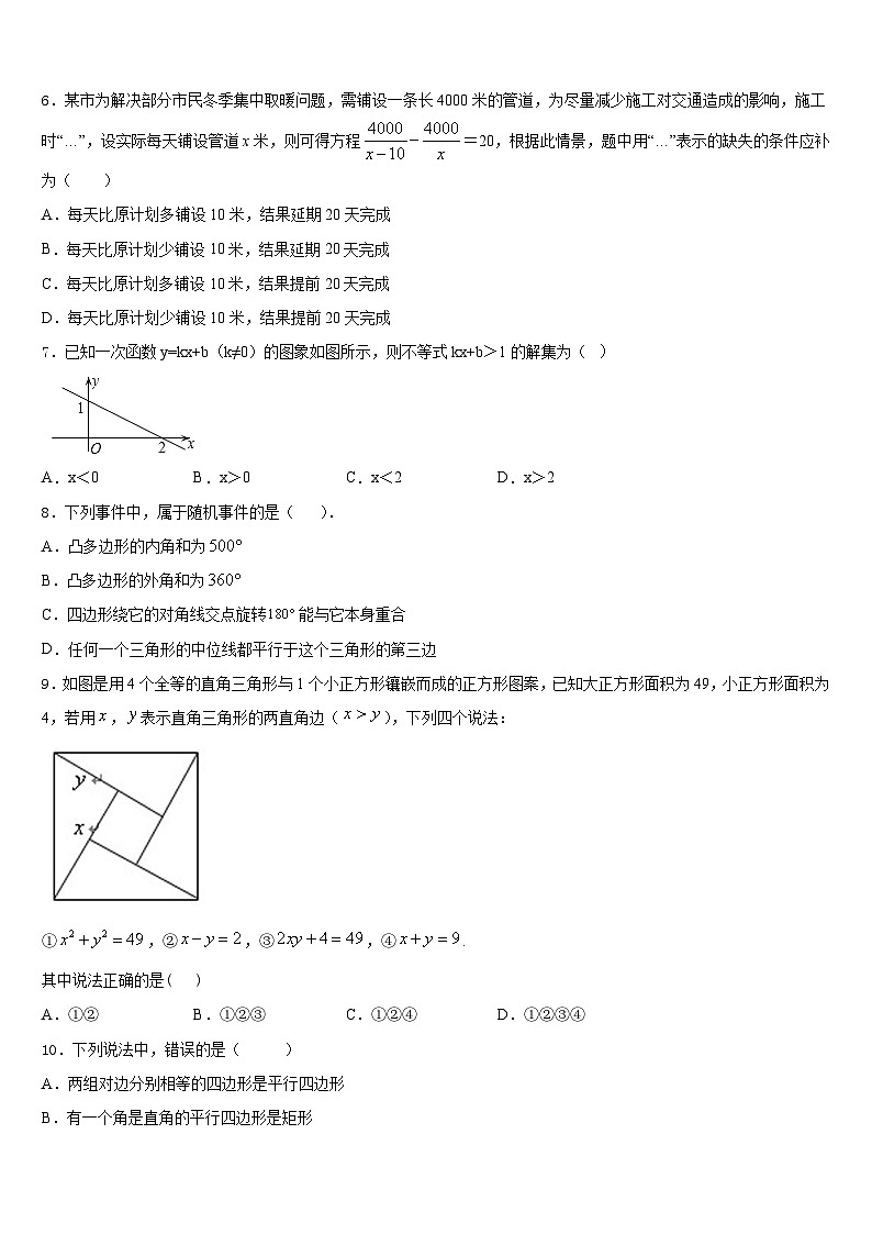重庆市江津区2022-2023学年数学七下期末调研模拟试题含答案第2页