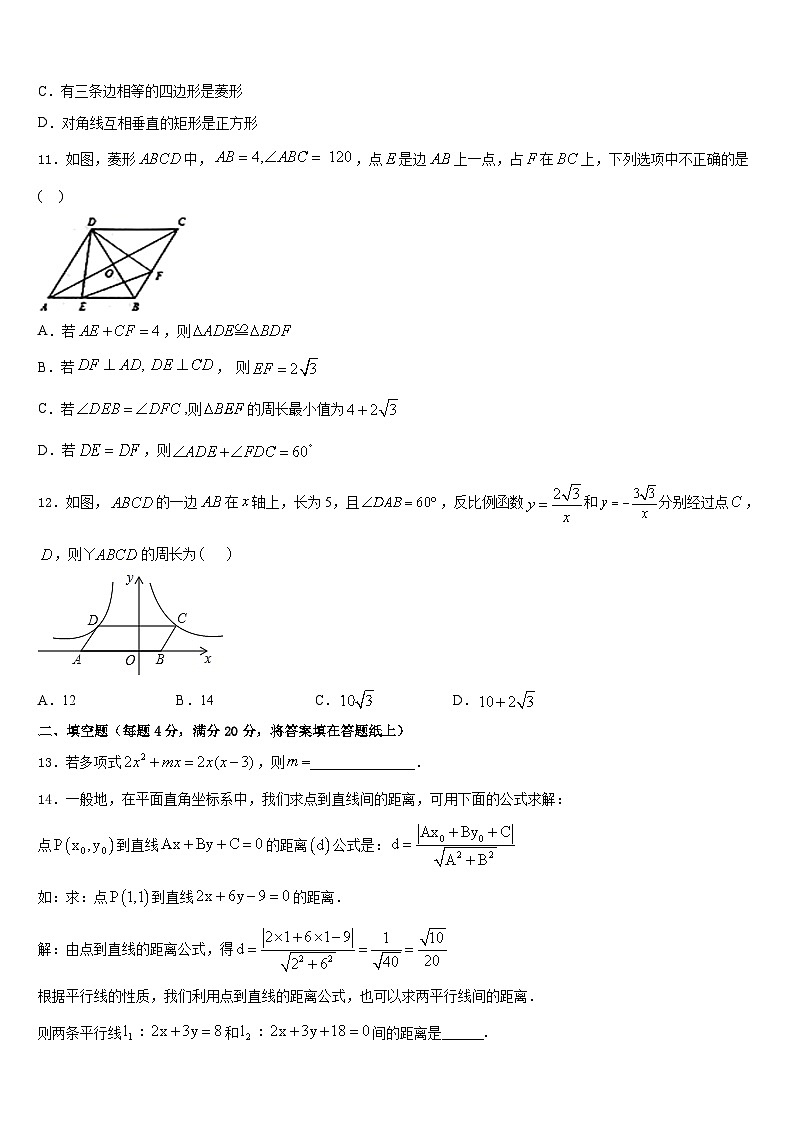 重庆市江津区2022-2023学年数学七下期末调研模拟试题含答案第3页