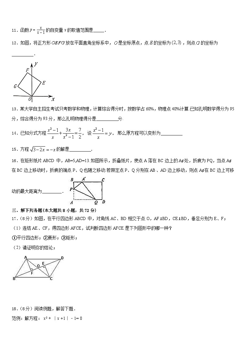 重庆市九龙坡区十校2022-2023学年数学七年级第二学期期末检测试题含答案第3页