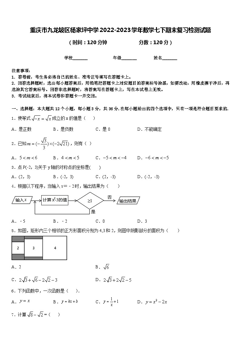 重庆市九龙坡区杨家坪中学2022-2023学年数学七下期末复习检测试题含答案01