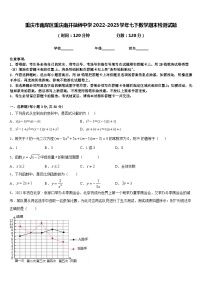 重庆市南岸区重庆南开融侨中学2022-2023学年七下数学期末检测试题含答案