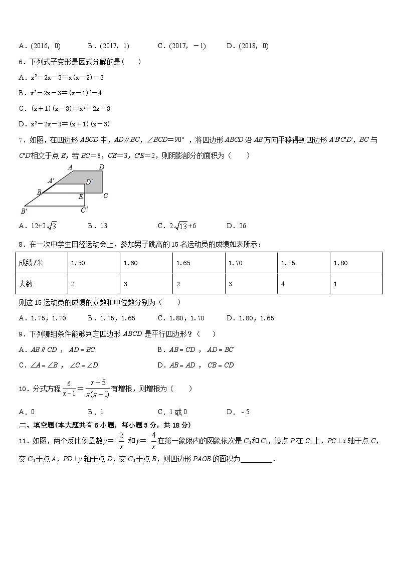 重庆市南川区部分学校2022-2023学年七年级数学第二学期期末复习检测模拟试题含答案第2页