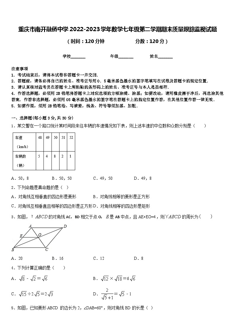 重庆市南开融侨中学2022-2023学年数学七年级第二学期期末质量跟踪监视试题含答案01