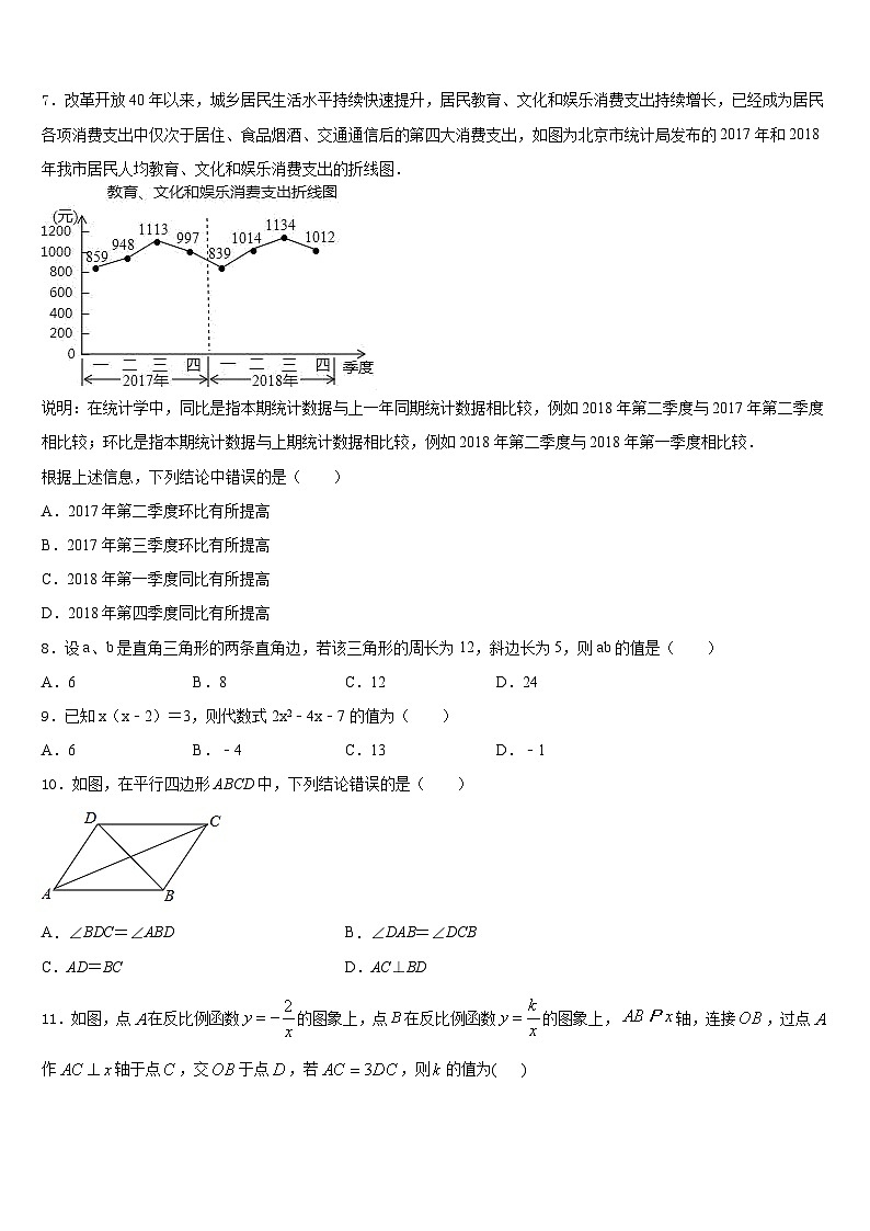重庆市彭水一中学2022-2023学年数学七年级第二学期期末统考模拟试题含答案02