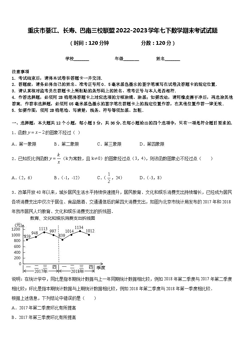 重庆市綦江、长寿、巴南三校联盟2022-2023学年七下数学期末考试试题含答案第1页