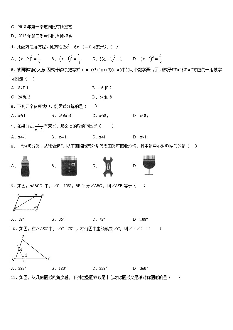 重庆市綦江、长寿、巴南三校联盟2022-2023学年七下数学期末考试试题含答案第2页