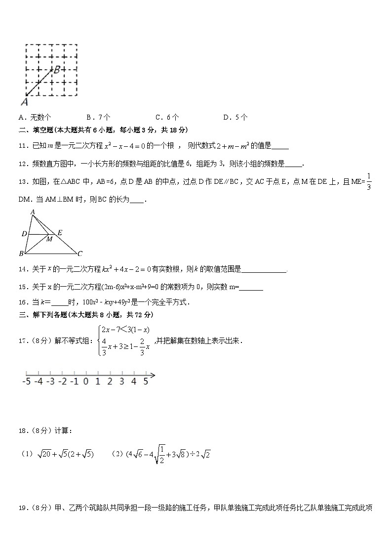 重庆市綦江区2022-2023学年数学七年级第二学期期末质量检测试题含答案第3页