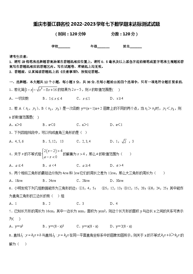 重庆市綦江县名校2022-2023学年七下数学期末达标测试试题含答案01