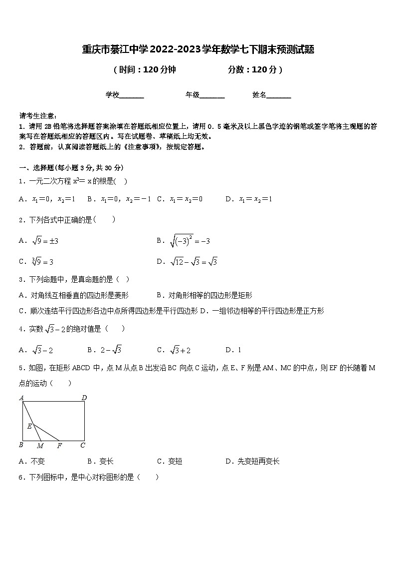 重庆市綦江中学2022-2023学年数学七下期末预测试题含答案01