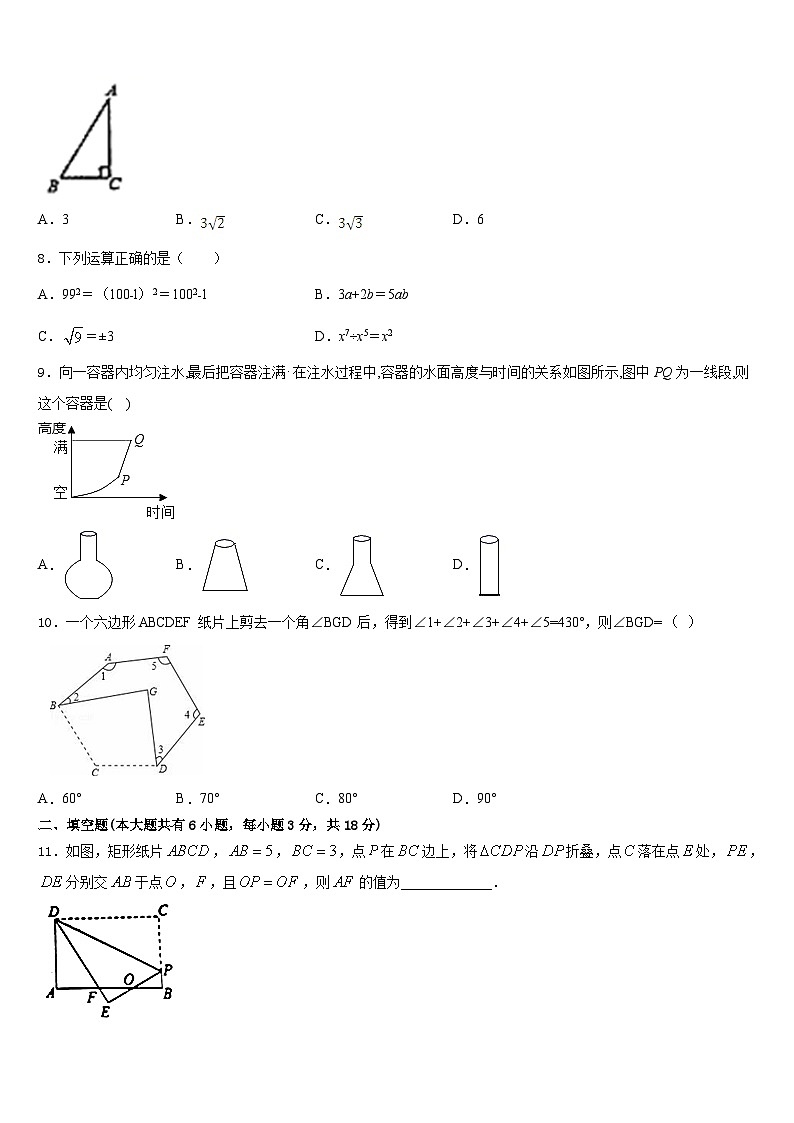重庆市沙坪坝区南开中学2022-2023学年数学七年级第二学期期末考试试题含答案02