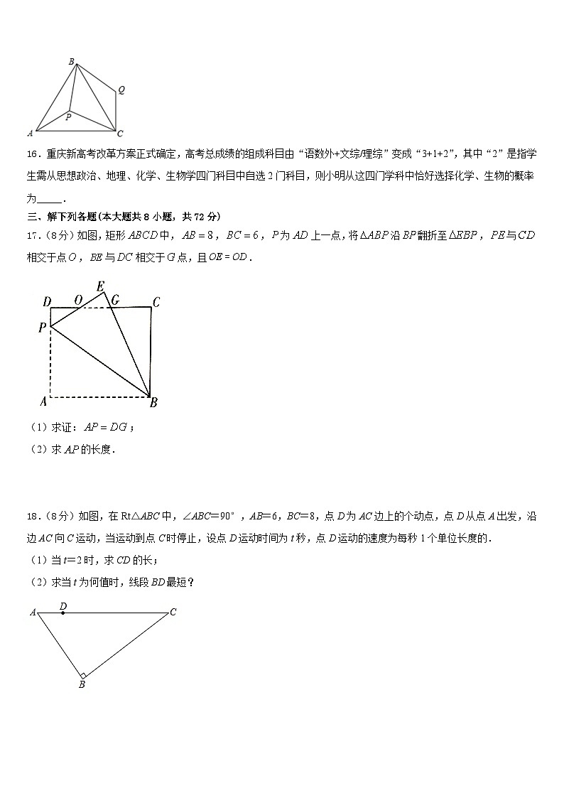 重庆市实验外国语学校2022-2023学年数学七年级第二学期期末综合测试模拟试题含答案第3页