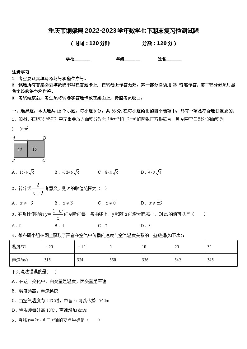 重庆市铜梁县2022-2023学年数学七下期末复习检测试题含答案第1页