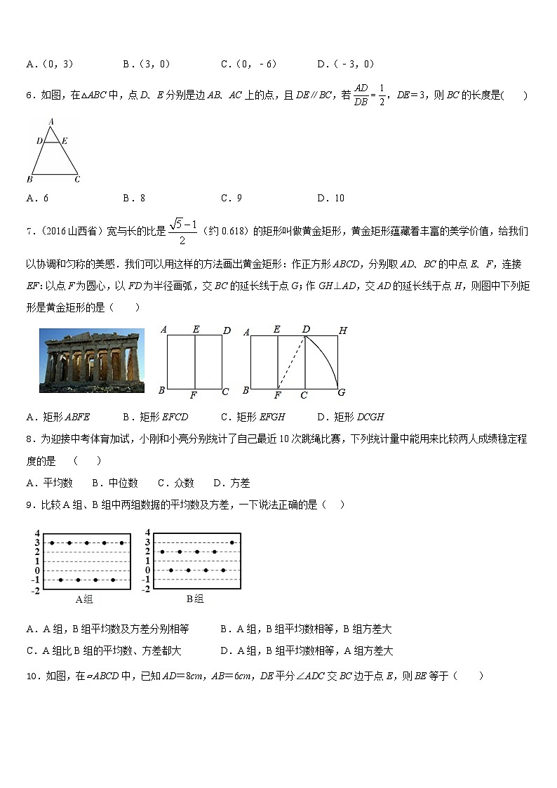 重庆市铜梁县2022-2023学年数学七下期末复习检测试题含答案第2页