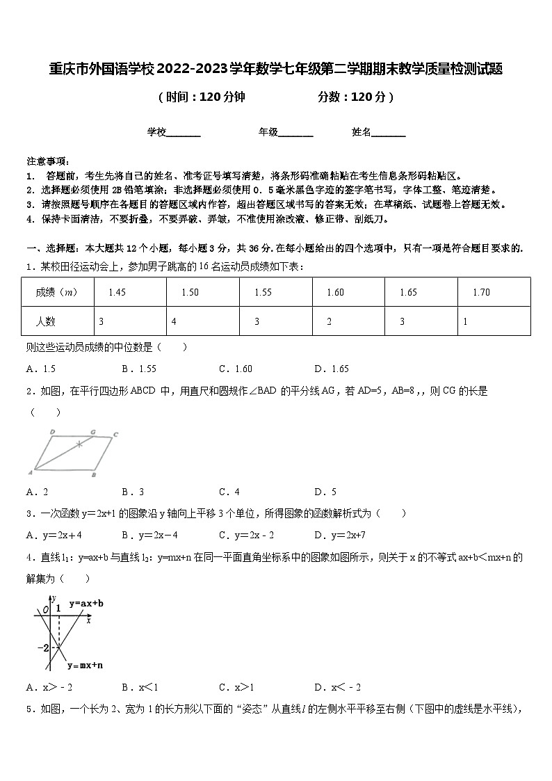 重庆市外国语学校2022-2023学年数学七年级第二学期期末教学质量检测试题含答案01