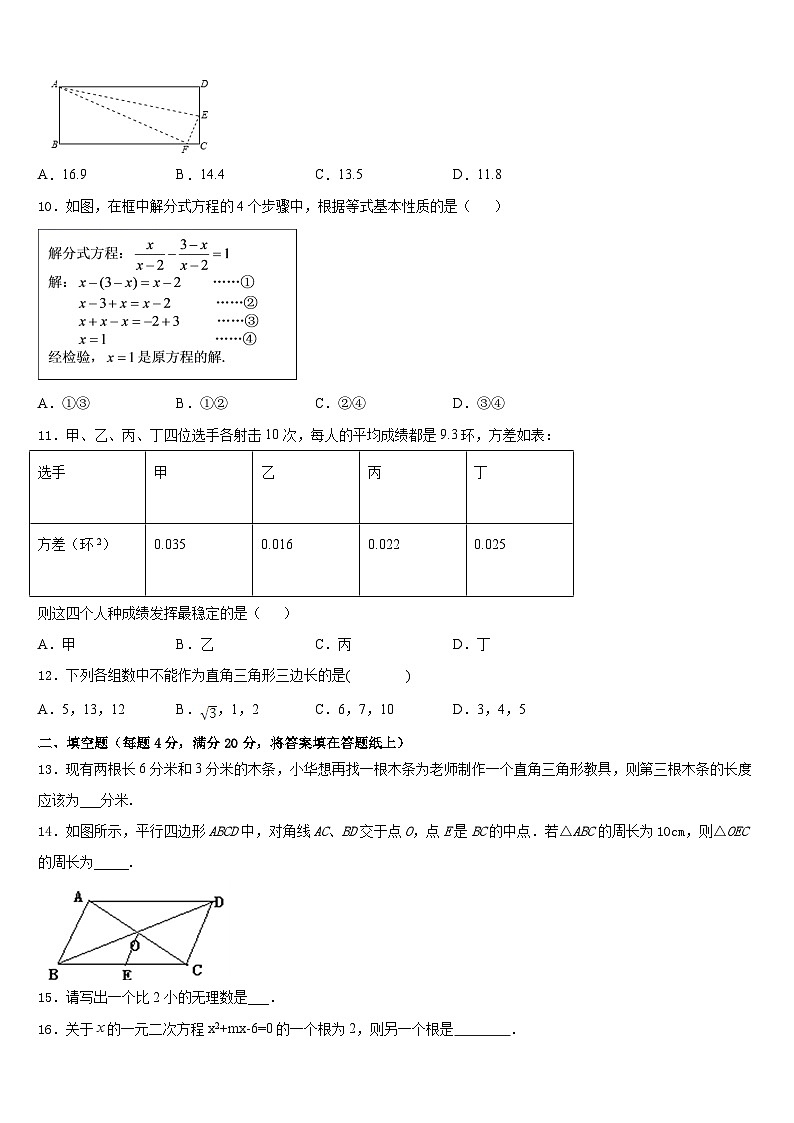 重庆市外国语学校2022-2023学年数学七年级第二学期期末教学质量检测试题含答案03