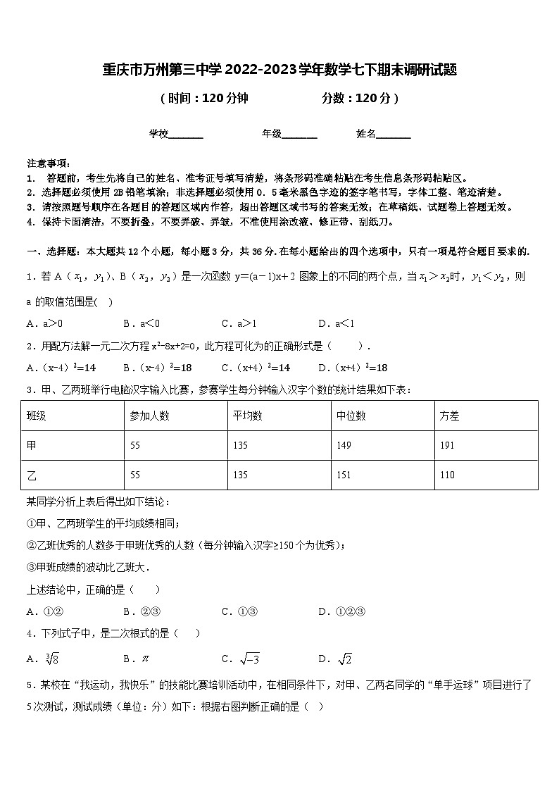 重庆市万州第三中学2022-2023学年数学七下期末调研试题含答案01