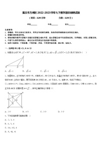 重庆市万州区2022-2023学年七下数学期末调研试题含答案