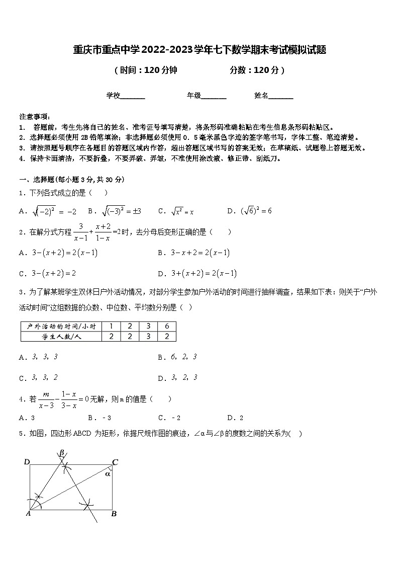 重庆市重点中学2022-2023学年七下数学期末考试模拟试题含答案第1页